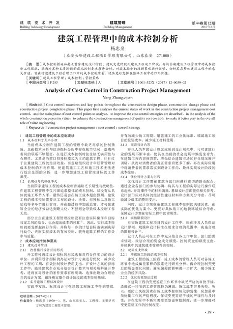 建筑工程管理中的成本控制分析（论文）pdf 图集下载建筑智库建筑论文网站施工方案下载建筑图集免费下载网站建筑资料网站