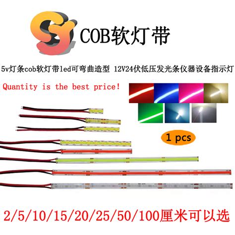 【現貨供應】5v燈條cob軟燈帶led可彎曲造型 12v24v低壓發光條帶線 儀器設備指示燈 蝦皮購物