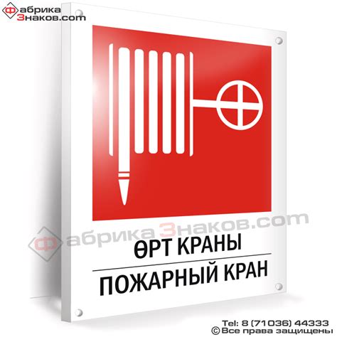 Знак пожарной безопасности Пожарный кран по ГОСТ 12.4.026-2002 купить ...