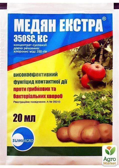 Фунгицид "Медян экстра" ТМ "Саммит-Агро" 20мл купить почтой в Одессе ...