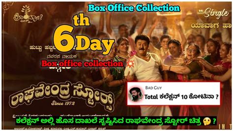 Raghavendra Stores Movie Th Day Box Office Collection Huge Box