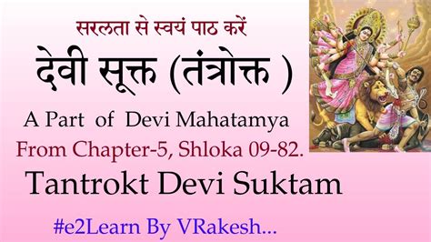 Devi Suktam Ya Devi Sarva Bhuteshu With Sanskrit Lyrics Durga