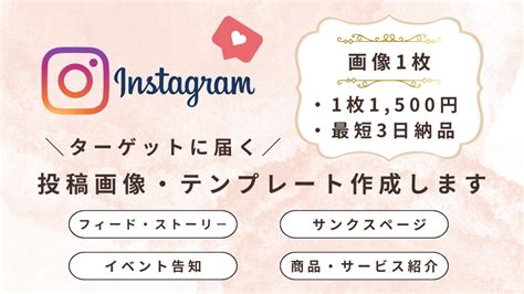 Instagram インスタグラムオシャレで大人可愛い投稿画像を作成します SNSデザインの外注代行 ランサーズ