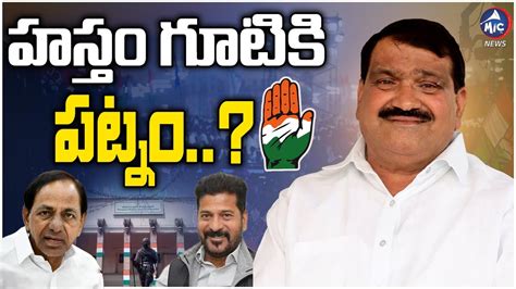 Patnam Mahedar Reddy Joins Congress