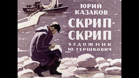 Скрип-скрип - YouTube