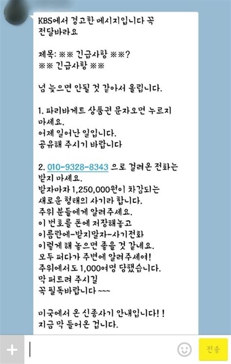 Kbs 측 “신종 사기 문자 공지 사실무근” 인스티즈 Instiz 인티포털 카테고리