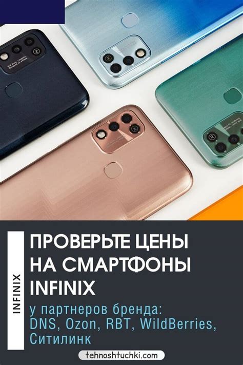 Infinix сохранит привлекательные цены на смартфоны в России