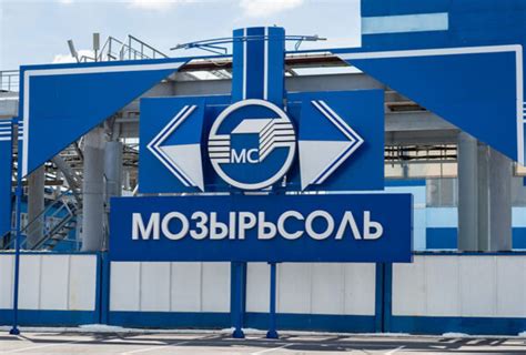 ОАО "Мозырьсоль" занесено на республиканскую Доску почета