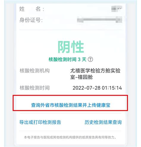 北京健康宝怎么显示外地核酸检测报告 北京慢慢看