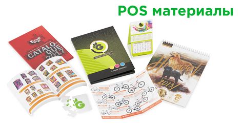 Заказать POS материалы по низким ценам в Украине: Киев, Харьков - Гуров и К
