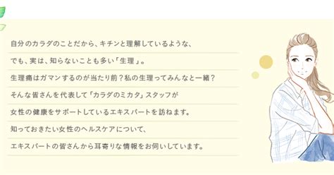 第2回：キャリア形成で重要なのは、自分の身体を知ること エキスパートインタビュー カラダのミカタ バイエル薬品 Bayer