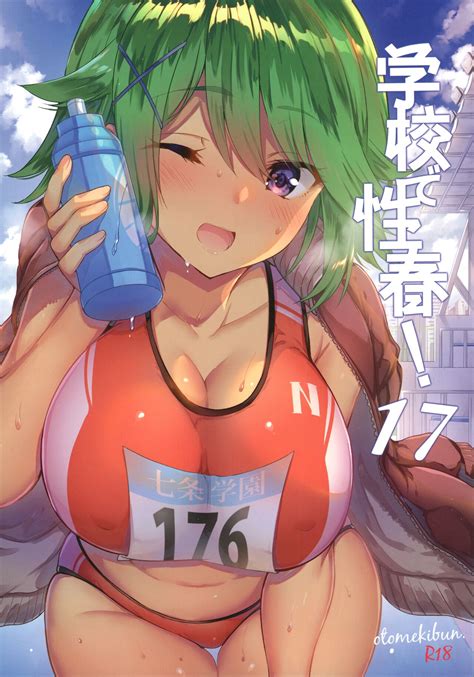 Gakkou De Seishun 17 Page 1 Nhentai Hentai Doujinshi And Manga