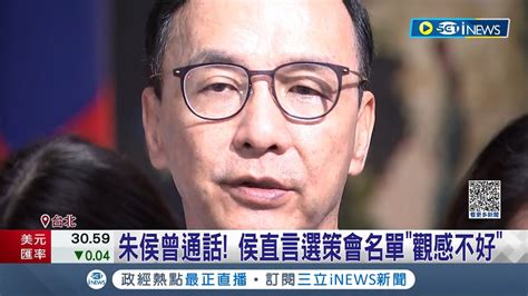 趙少康轟朱立倫滿笨的 朱侯曾通話 侯友宜直言選策會名單觀感不好 藍選策會黑金爭議 趙少康轟 做一個沙袋讓綠打│記者 王紹宇 王嘉