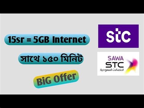 Offer Gb Sr How To Buy Stc Sawa Internet Package In Gb And