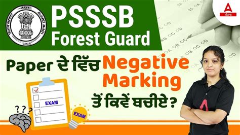 How To Avoid Negative Marking In PSSSB Forest Guard Paper Punjab