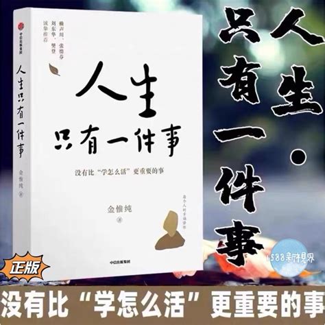 正版「人生只有一件事」金惟純著 樊登 張德芬推薦 一本教你如何活得好的書籍簡體中文 蝦皮購物