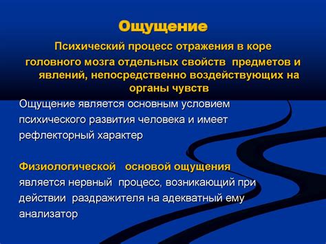 Предмет и задачи психологии. Методы исследования. Ощущение и восприятие ...