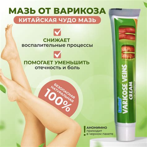 Натуральный крем от варикоза Sumifun / Китайская чудо мазь - купить с ...