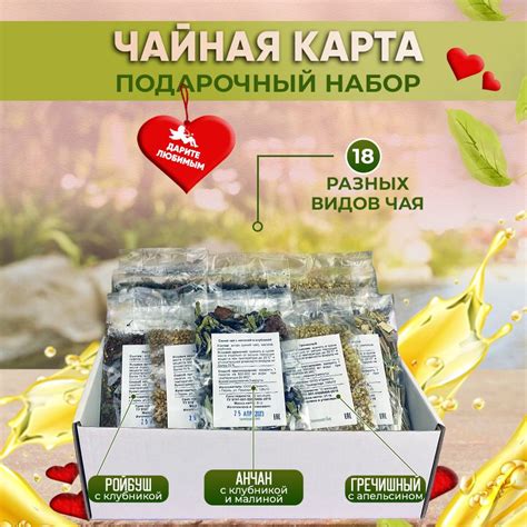 Подарочный набор ароматного натурального рассыпного листового чая, с ...
