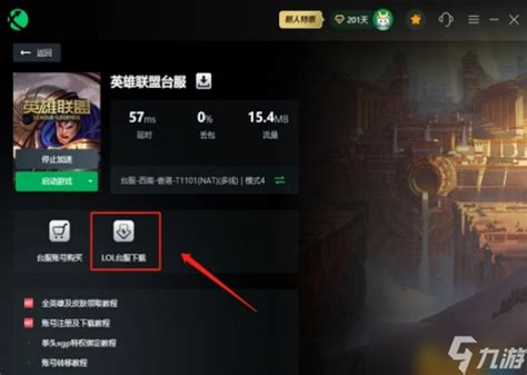 Lol台服怎么改成简体中文 Lol台服怎么设置中文 九游手机游戏