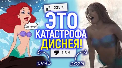 Пробила дно! Дисней заявил о рекорде их новой "черной" Русалочки/Но ...