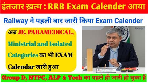 आ गय आ गय RRB Exam calender 2024 Alp tech Ntpc Group d JE