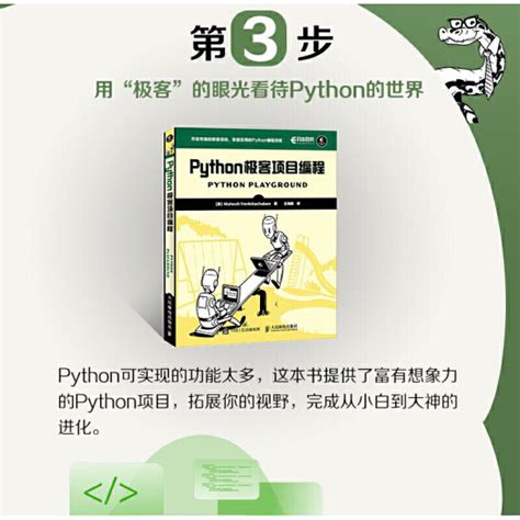 Python编程三剑客：python编程从入门到实践第2版快速上手第2版极客编程（套装共3册）