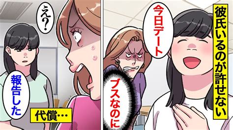 漫画ブスなのに彼氏がいる友人が許せない女の末路オンナのソノ YouTube