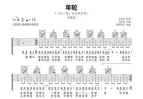 年轮吉他谱汪苏泷c调弹唱40专辑版 吉他世界