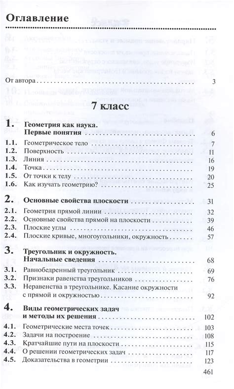Геометрия. Учебник. 7-9 классы (Игорь Шарыгин) - купить книгу с ...