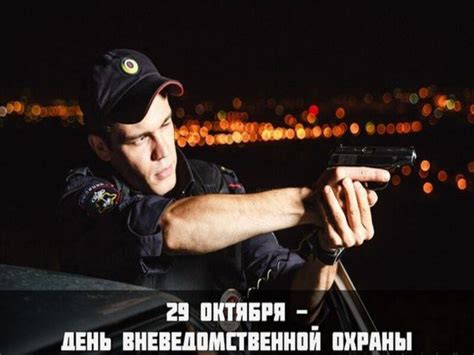 Открытки и картинки с Днем Вневедомственной Охраны