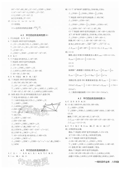 2024年一阅优品作业本八年级数学下册浙教版答案——青夏教育精英家教网——