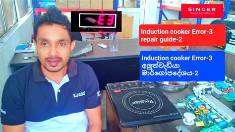 Prestige Induction Cooker Error Repair Guide Sinhala Youtube