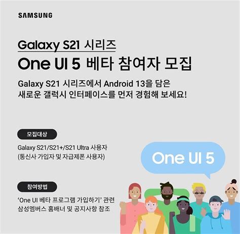 Samsung startet das One UI 5 Beta Programm für Galaxy S21 Serie