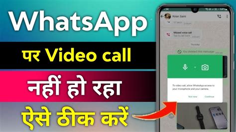 WhatsApp Video Call Problem Whatsapp Ka Video Call Nahi Ho Raha Hai