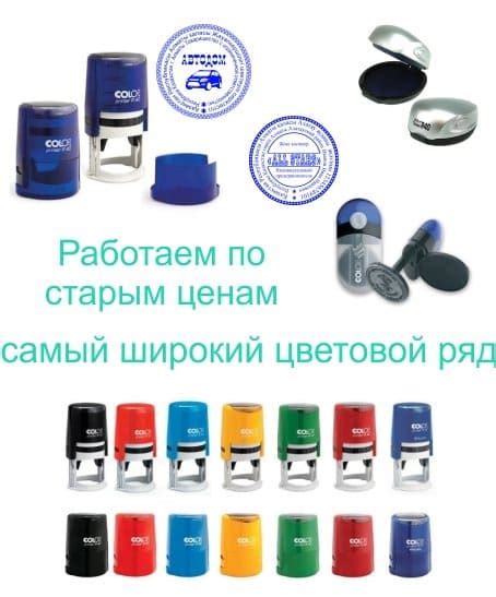 ИЗГОТОВЛЕНИЕ ПЕЧАТЕЙ И ШТАМПОВ в Алматы-ЖМИ!
