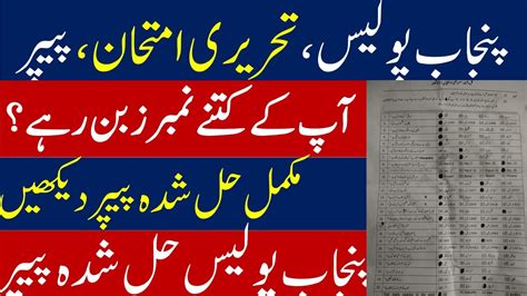 Punjab Police Written Test Solution I Punjab Police Solved Paper I