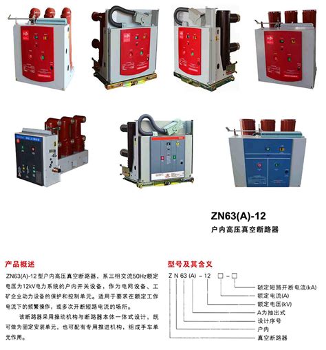 Zn63a 12户内高压真空断路器 陕西宝光电气设备有限公司