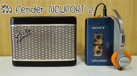 รววลำโพงบลทธ Fender NEWPORT 2 เลกแตจดจาน Easy Android YouTube