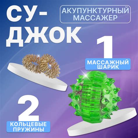 Набор массажёров "Су-джок", d-3,5 см, 2 кольца, цвет зеленый - купить с ...