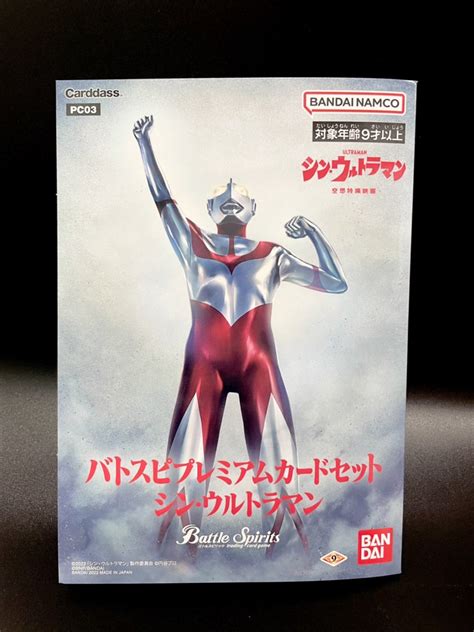 バトルスピリッツ On Twitter ⭐️商品情報⭐️ 『バトスピプレミアムカードセット シン・ウルトラマン』の商品サンプルを紹介