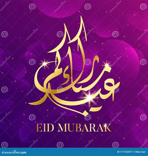 Calligraphie Arabe De Vecteur De Carte De Voeux D Eid Mubarak