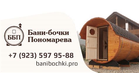 Главная - Бани-бочки Пономарева