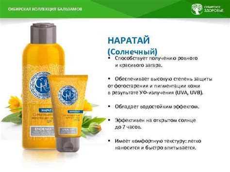 СИБИРСКАЯ КОЛЛЕКЦИЯ БАЛЬЗАМОВ СИБИРСКАЯ КОЛЛЕКЦИЯ БАЛЬЗАМОВ