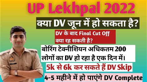 Up Lekhpal Today News Updateup Lekhpal Final Cut Offuplekhpal