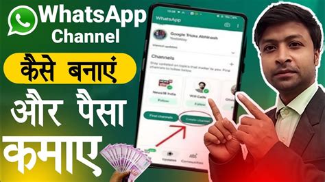 Whatsapp Channel Kaise Banaye How To Create Whatsapp Channel