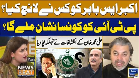 Pti Ko Konsa Nishan Milay Ga Shocking Revelations Of Ali Muhammad