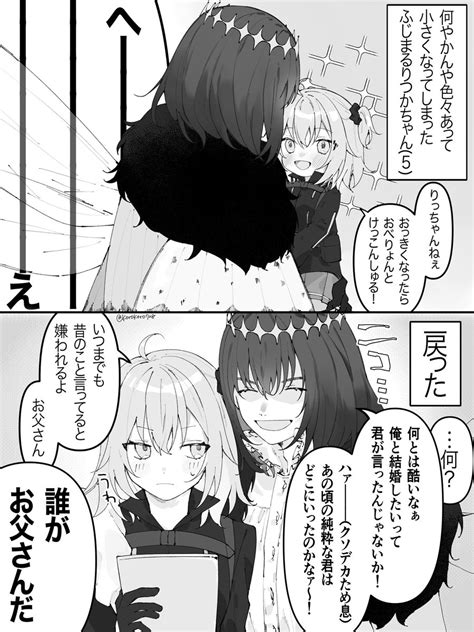 「オベぐだ♀ ※幼児化 」ころの漫画