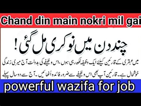 Powerful Wazifa For Job Chand Din Main Nokri Mil Gai Jaldi Nokri