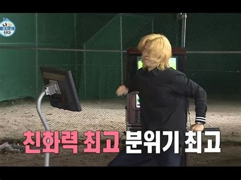 HOT 나 혼자 산다 폭풍 친화력 강남의 차원 막춤과 선곡에 분위기는 최고조 YouTube